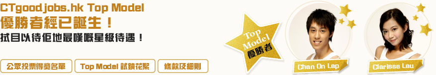 Top Model �үS��j��2011, Career Times, Ctgoodjobs.hk
