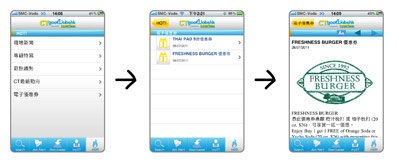 醒神見面禮1：電子優惠券 - 於2011年8月28日或之前下載，可於指定商舖出示 iPhone App 內的電子優惠券，即盡享源源不絕的優惠。